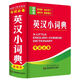 【正版现货】新华字典第 12 版双色本2025年新版 中小学生语文必备 老师推荐工具书 权威词典 现代汉语词典7版古代汉语常用字字典牛津高阶英汉双解词典牛津中阶词典牛津初阶词典英汉小词典 英汉大词典 