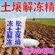 Soil scarifier, loosening fertilizer, soil conditioner, saline-alkali soil conditioning, no deep tillage, drought resistance, loosening, anti-hardening soil conditioner, 5 packs, turning diseased soil into good soil, everything you plant will flourish