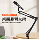 Lightning Mink Desktop Cantilever Microphone Stand Rotatable Shockproof Universal Desktop Microphone Stand Recording Anchor Live Broadcast Stand Microphone Stand Universal Rotating Cantilever Bracket Folding Bracket Microphone Stand-U-Clamp Clamp Desktop