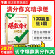 2026 Wanwei High School Entrance Examination Junior High School Students’ Popular Essays 100 High-Scoring Sample Essay Materials Collection