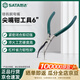 SATA Chrome Vanadium Steel Curved Nose Electronic Needle Nose Pliers Tool 6 70623