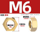 Tianzhuo Hardware national standard pure brass nut full copper hexagonal nut screw cap M1M2M3M4M5M6M8M10M12M16M20mm M6 30 pieces