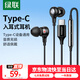 Green Link Headphones Wired In-Ear Type-C Interface Headphones DAC Digital Decoding Headphones Game Chicken Karaoke Music Headphones Suitable for iPhone16/Huawei Xiaomi Oppo
