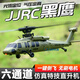 JJRC Black Hawk hélicoptère télécommandé U9901 modèle d'avion de voltige sans balais simulé à six canaux positionnement du flux optique vol inversé à un bouton Moteur sans balais gris + positionnement du flux optique + vol inversé à un bouton Shuangfei-Sidian SF Express sac cadeau gratuit de 100 yuans