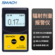 SMACH nuclear radiation detector RG1000 ionizing ray radioactivity personal dose alarm Geiger counter