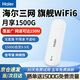 Haier portable wifi three-network universal mobile wireless wifi6 card-free Internet treasure accompanying wireless portable car supports 5G/4G equipment national universal traffic 2025 model plug-in flagship version wifi6 three-network switch no speed limit no false standard enjoy 1500G traffic per month丨free renewal in five years
