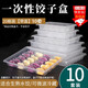 Haofanjie disposable dumpling box dumpling freezing box compartment freezing special wonton packaging quick-frozen storage box wonton box 20 compartments packaging box 10 sets 1 layer