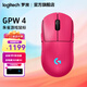 罗技（G）GPW 四代 朱雀无线鼠标 G Pro系列无线鼠标gpw4代朱雀鹰眼电竞轻量化鼠标人体工程学设计宏 GPW4代朱雀游戏鼠标(粉色)+超长鼠标垫