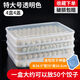 Ye Yu dumpling box large capacity extra large multi-layer kitchen household dumpling box refrigerator frozen storage box wonton box transparent color small size 1 box 1 lid