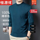 Hengyuanxiang 100% pure wool sweater men's autumn and winter half turtleneck casual inner warm sweater middle-aged and elderly warm base layer shirt