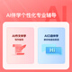 Xiaodu Intelligent Learning Tablet S12 G16 S20 AI teacher 1-on-1 tutoring primary school junior high school high school synchronous free learning courses new curriculum standards tutoring machine S12 4+128G