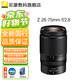 Nikon Nikkor Z mount lens, mirrorless camera lens, Z62/Z63/Z72/Z8/Z9 and other Nikon Z series mirrorless cameras are suitable for hunting birds, photographing birds and traveling. Z 28-75mm f/2.8 lens comes standard with a free quality UV+ cleaning kit