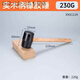 An Junsheng rubber hammer rubber hammer large soft rubber tendon plastic hammer tiling decoration and installation tile nylon tool solid wood handle 230G rubber hammer