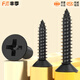 Fengji black 304 stainless steel cross countersunk head self-tapping screws flat head woodworking screws MM2M3M4M5M5.5M6.3 M5*12 20 pcs