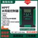 MPPT solar controller 12V24V36V48V fully automatic universal rechargeable lithium battery lead-acid photovoltaic panel power generation MPPT 12V24V36V48V universal 50A upgrade