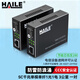 HAILE海乐光纤收发器千兆单模单纤一光一电3公里网络监控SC口电信工程级光电转换器1对 HC-820-3A/B