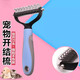 Pet knotting comb, cat hair brush, long-haired cat special comb, dog thinning, floating hair cleaning artifact blue