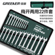 GREENER Wrench Set Home Open Dual-Purpose Car Repair 22-piece Set 6mm-32mm Quick Fix Dead Wrench Car Repair