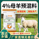 YINGMEIER's special feed for breeding ewes, mountain lamb premix, lamb pulleys, mutton sheep, fattening and growth promotion, great value stocking up, 11 bags, 10 for 1 free event, specially shot in Yingmeier