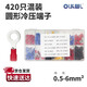 OLKWL(瓦力) RV圆型接线端子欧式线耳0.5-6平方电线混装预绝缘护套端子o形圈线鼻子 RV盒装420只混装