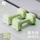 PINJIAN dumbbell women's fitness home equipment children's small dumbbell set yoga arm training hip bag gum fruit green 2kg*2