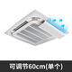 Air conditioner windshield, air conditioner air outlet windshield, anti-direct blow ceiling ceiling machine universal wind deflector, single-piece integrated plate model 60CM angle adjustable, waterproof cotton included