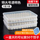 Ye Yu dumpling box large capacity extra large multi-layer kitchen household dumpling box refrigerator frozen storage box wonton box transparent color small size 1 box 1 lid