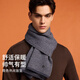 Hengyuanxiang scarf men's autumn and winter pure wool warm scarf birthday gift for husband and dad Christmas gift box