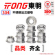 TONG Dongming 304 stainless steel flange nut (with teeth) DIN6923 M10 (10 pieces/bag)