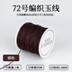 Aifsa No. 72 jade wire braided wire bracelet special rope handmade rope hand rope red wire pendant diy material bracelet rope No. 72 jade wire coffee color