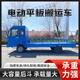 Yingjia Machinery electric four-wheel flatbed truck truck truck workshop reverse truck construction site turnover transport truck factory tractor truck 1-2 tons deposit, direct order will not be shipped