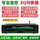 Shanyu SUNBUCK professional EQ high, medium and low equalizer stereo home fever karaoke KTV effector audio processing stage audio professional EQ equalization processor (green spectrum)