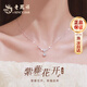Lao Fengxiang Wisteria Flower Sterling Silver Necklace for Women 2025 New Pendant Jewelry Birthday Anniversary Gift for Girlfriend and Wife Explosive Wisteria Flower Necklace*Jingsuda
