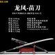 Real Miao sword, Chinese Qijia sword, Longquan sword, high manganese i-steel one-piece sword, double static model, unedged, dark gray, 60 or more x 80cm