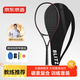 Made in Tokyo, tennis racket beginner training set, entry-level carbon single racket for adult male and female college students (strung)