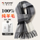 Woodpecker (TUCANO) pure wool scarf for men in winter high-end warm men's high-end scarf to give boys and husbands birthday gift gift box