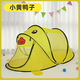 Children's tent indoor and outdoor toy house baby boys and girls foldable portable sleeping anti-mosquito net gift ball pool little yellow duck single tent 182x100x80cm