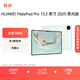 HUAWEI MatePad Pro 13.2英寸2025柔光版 鸿蒙操作系统 5 华为平板电脑2.8K OLED屏12+512GB WiFi飞天青 