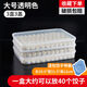 Ye Yu dumpling box large capacity extra large multi-layer kitchen household dumpling box refrigerator frozen storage box wonton box transparent color small size 1 box 1 lid