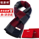 Hengyuanxiang wool scarf men's winter red plaid versatile scarf outdoor windproof and cold-proof animal year gift high-end 6440 blue and red gift box
