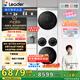 Leader Haier Smart Home Lazy Three-tube Washing and Drying Set ProMax 12.5KG Integrated Control XQGL125-MBLD697U1+GAL100-F697WU1 National Subsidy