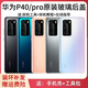 Huawei (HUAWEI) original adapted p40 original glass back cover P40pro mobile phone back case battery cover original rear screen case p40pro original back cover frost silver frosted + frame + adhesive
