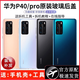 Honor Huawei adapts to Huawei p40 original glass back cover P40pro mobile phone back case battery cover original rear screen case disassembly p40 original back cover frost silver frosted free frame lens + adhesive + heat dissipation