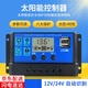 30A solar controller 12v24v fully automatic universal solar panel controller household street light volt panel charging solar controller (30A)