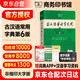 古汉语常用字字典第6版 古代汉语第六版 文言文全解全析工具书 商务印书馆 王力 可搭现代汉语词典第7版最新版新华字典古代汉语词典3版牛津高阶英汉双解词典2025年