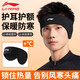 Li Ning (LI-NING) Warm headband earmuffs for winter men's windproof and cold forehead protector for cycling and running women's German velvet ear antifreeze widened German velvet headband warm forehead protector/skin-friendly soft/fix broken hair