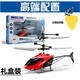 Remote Control Helicopter Rechargeable Induction Suspension Resistant to Fall Boys and Children Toys Small UAV Aircraft H Remote Control Standard