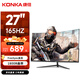 康佳（KONKA）27英寸 165hz 1800R曲面 FHD 高对比度 HDR FreeSync防撕裂 游戏电竞显示器 KM2719CG