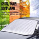Car snow cover, snow cover, front windshield cover, thickened snow cover, car window cover, anti-frost and anti-freeze quilt for winter, exclusive for Wuling
