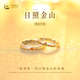 China Gold (CHINA GOLD) Rizhao Jinshan Ring Couple's Ring Sterling Silver Ring Couple's Niche Design Female Birthday Gift for Girlfriend Rizhao Jinshan S925 Pair of Ring Free Chinese Gold Gift Box